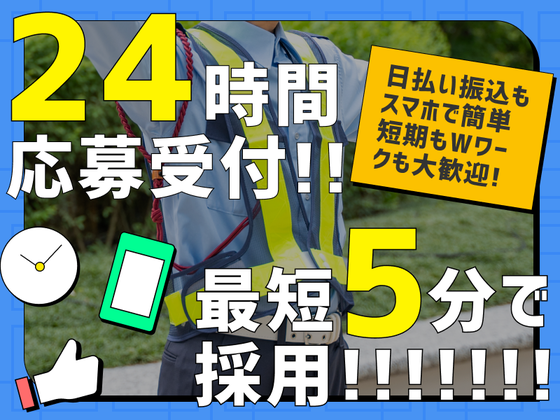 三和警備保障株式会社 調布支社/日勤(4)のアルバイト写真