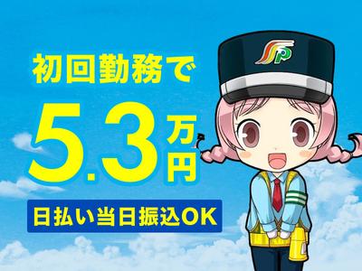 三和警備保障株式会社 立川支社の求人画像