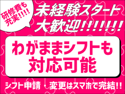 三和警備保障株式会社 清瀬駅エリア