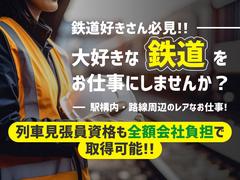 三和警備保障株式会社 志村坂上駅エリア 列車見張員(夜勤)のアルバイト