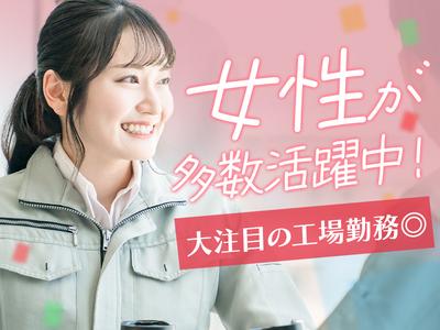 三陽工業株式会社 S5_矢板エリア/派栃のアルバイト