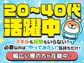 三陽工業株式会社 岡山営業所⑤_BB/派岡のアルバイト写真