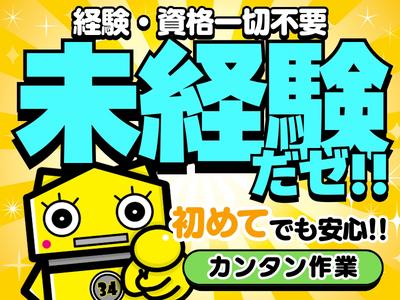 三陽工業株式会社 大阪支店⑳_EE/派大阪のアルバイト