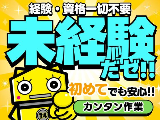 三陽工業株式会社 愛媛営業所③_EE/派愛媛のアルバイト写真