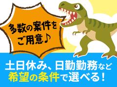 三陽工業株式会社 R_117/派横のアルバイト