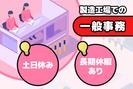 株式会社サルツ／1-1162のアルバイト写真