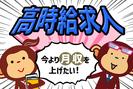 株式会社サルツ／1-673のアルバイト写真