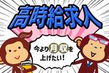 株式会社サルツ／2-428のアルバイト写真