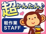 株式会社サルツ／1-1149のアルバイト写真1