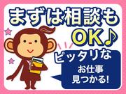 株式会社サルツ/3-720のアルバイト写真2