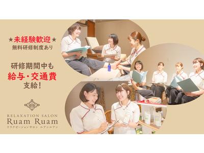 RuamRuam[ルアンルアン] 志木東口店/1043201のアルバイト