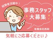 有限会社西和_007のアルバイト写真(メイン)