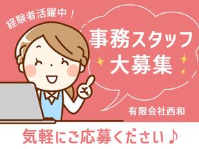 有限会社西和_007のアルバイト写真