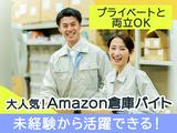 SBSスタッフ株式会社_Amazon千葉みなと_海浜幕張2エリア/ckcamのアルバイト写真