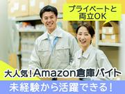 SBSスタッフ株式会社_Amazon相模湖_八王子エリア/tkcamのアルバイト写真(メイン)