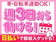 SBSスタッフ株式会社/ckcam_2505_12のアルバイト写真1