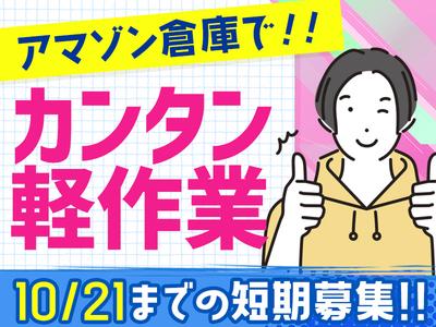 SBSスタッフ株式会社のアルバイト写真