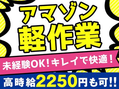 SBSスタッフ株式会社/tkcam_2505_01のアルバイト