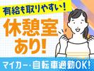 SBSスタッフ株式会社のアルバイト写真