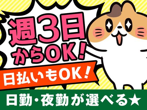 SBSスタッフ株式会社のアルバイト写真