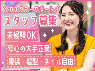 SCSKサービスウェア株式会社　大阪のアルバイト