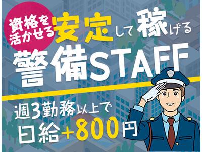 株式会社セクダム【1号_府中市】のアルバイト