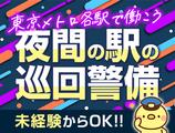 株式会社セクダム【駅巡回】(1)のアルバイト写真