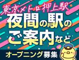 株式会社セクダム【メトロ押上駅】のアルバイト写真