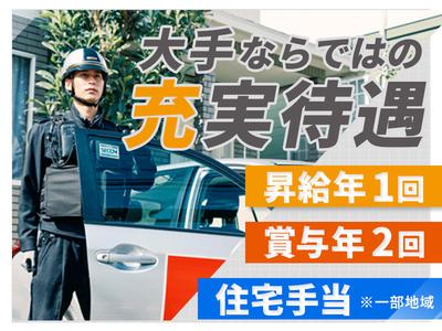 セコム株式会社 千住営業所 (1)のアルバイト写真