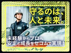 セコム株式会社 九州本部_1のアルバイト