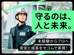 セコム株式会社 名古屋港支社 (1)のアルバイト