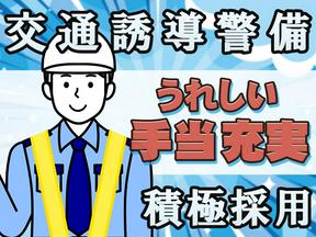 株式会社セキュリーザー【交通誘導】(12)のアルバイト写真