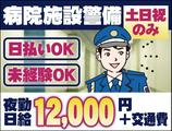 株式会社セキュリーザー【施設警備/さいたま市・病院】(1)のアルバイト写真