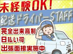 株式会社セキュリーザー【配送ドライバー】(38)のアルバイト