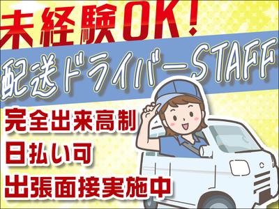 株式会社セキュリーザー【配送ドライバー】(34)のアルバイト