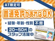 株式会社セキュリーザー【配送ドライバー】(115)のアルバイト写真1