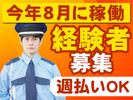 セキュリナ・セキュリティー・サービス株式会社＜江東区にある物流センターでの施設警備＞当務専属で勤務日数少なめでも収入安定／経験者募集！ブランク不問のアルバイト写真