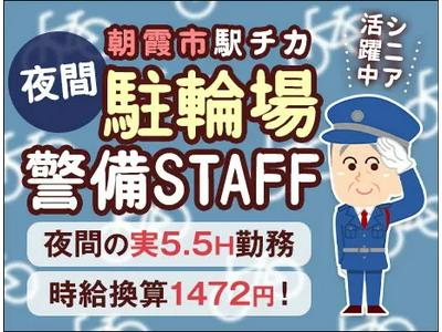 株式会社セキュリティ(24)のアルバイト