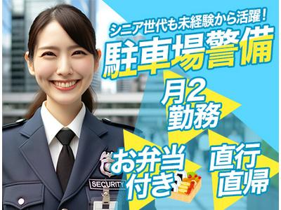 株式会社セキュリティ(11)のアルバイト