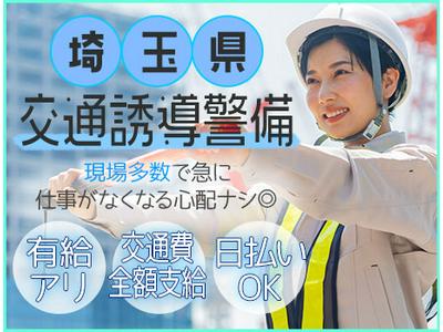 株式会社セキュリティ(22)のアルバイト