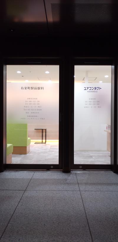 ユアコンタクト 有楽町駅前店のアルバイト写真