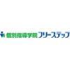 個別指導学院フリーステップ 板橋教室(主婦(夫)対象)のロゴ