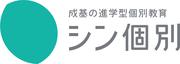 シン個別栗東市役所前教室のアルバイト写真3