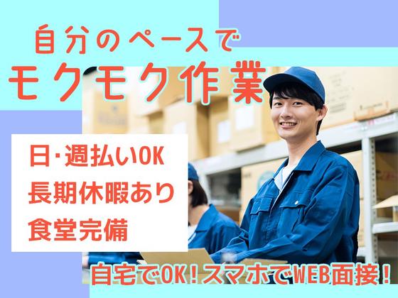 (株)セイノースタッフサービス東海支店_瀬戸ピッキング01/3A0071のアルバイト写真