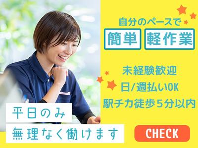 (株)セイノースタッフサービス_東海支店_長久手軽作業02のアルバイト写真