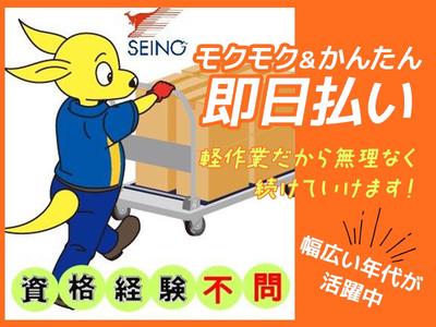 (株)セイノースタッフサービス_東海支店_豊田詰め替え01のアルバイト写真