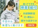 (株)セイノースタッフサービス_東海支店_中川区軽作業02のアルバイト写真