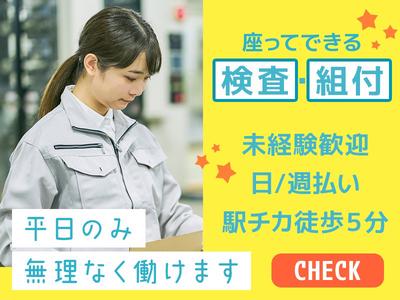 (株)セイノースタッフサービス_東海支店_中川区軽作業02のアルバイト写真