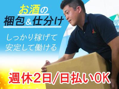 (株)セイノースタッフサービス_東海支店_南区仕分け01のアルバイト