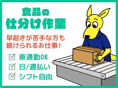 (株)セイノースタッフサービス_東海支店_島田仕分け01のアルバイト写真